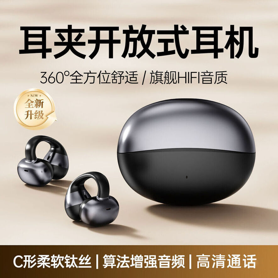 蓝牙耳机2026新款 M09耳夹式高颜值久戴不痛不入耳蓝牙无线耳机