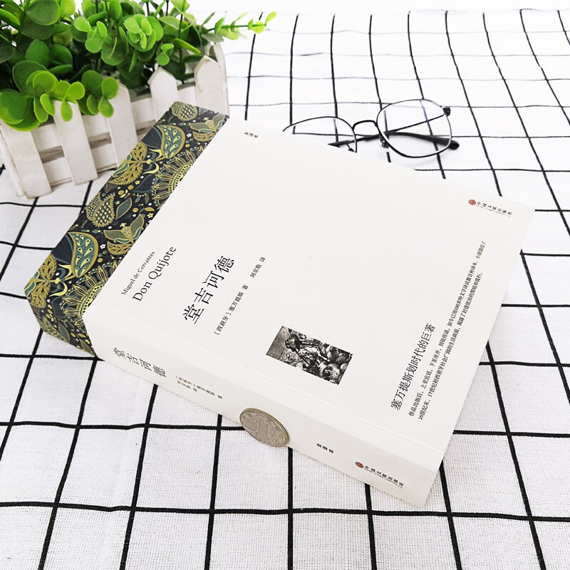 堂吉诃德正版原著世界经典名著完整版古典文学小说书籍无删减塞万提斯七八九年级初高中课外推荐瓦尔登湖外国现当代经典小说读物