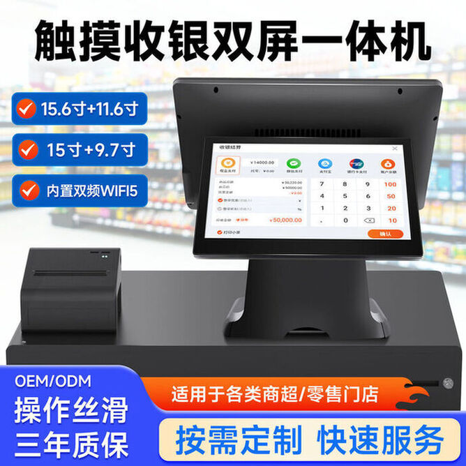 15.6寸超市收银POS机15/17寸电容触摸单/双屏电脑一体机windows10